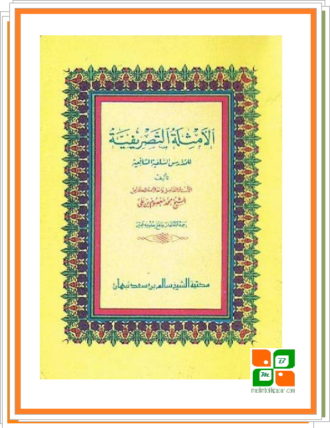 Amtsilatut Tasrif