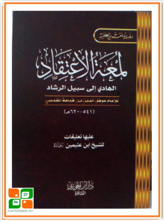 Lum’atul I’tiqad (Matan Kitab Arab)